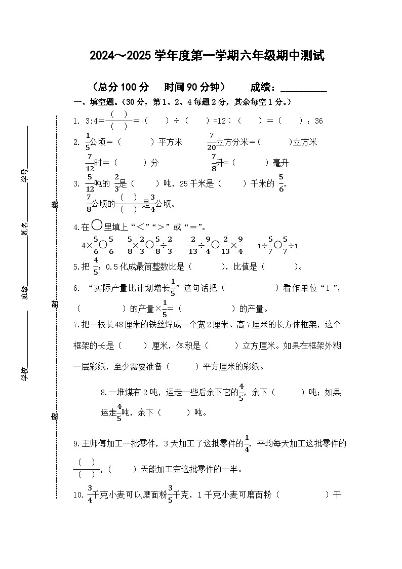 江苏省南通市海门区东洲小学等校2024-2025学年六年级上学期11月期中数学试题01
