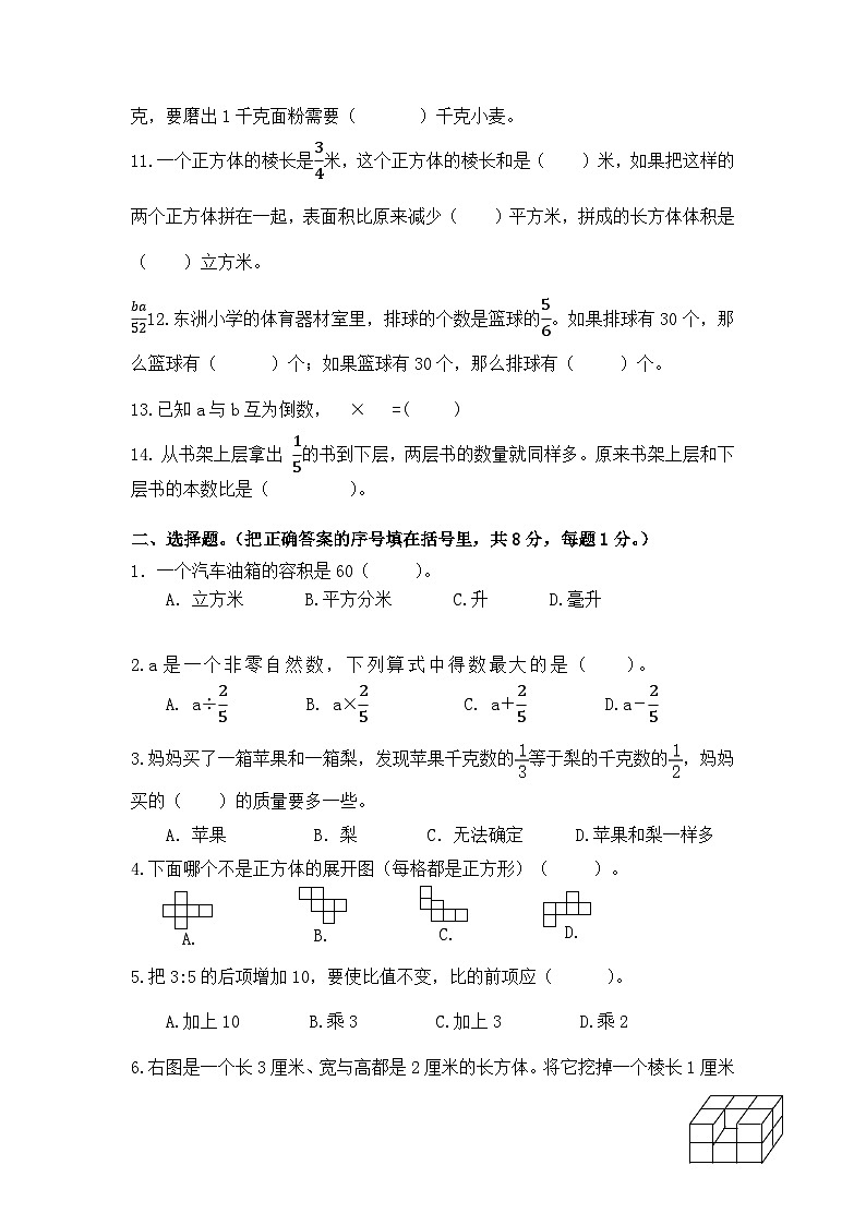 江苏省南通市海门区东洲小学等校2024-2025学年六年级上学期11月期中数学试题02