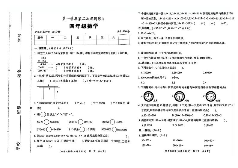 陕西省西安市高陵区2024-2025学年四年级上学期期中数学试题01