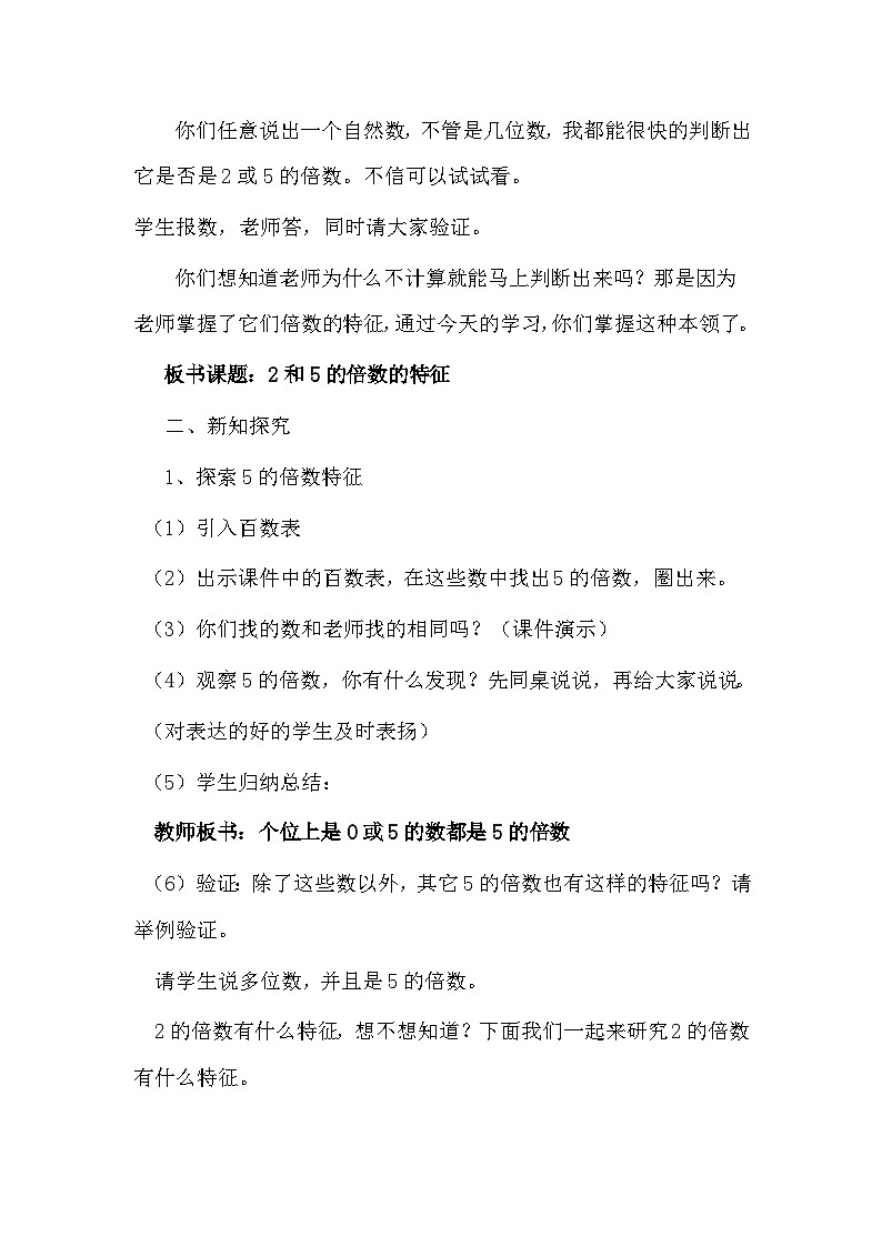 《2和5的倍数的特征》教学设计第2页