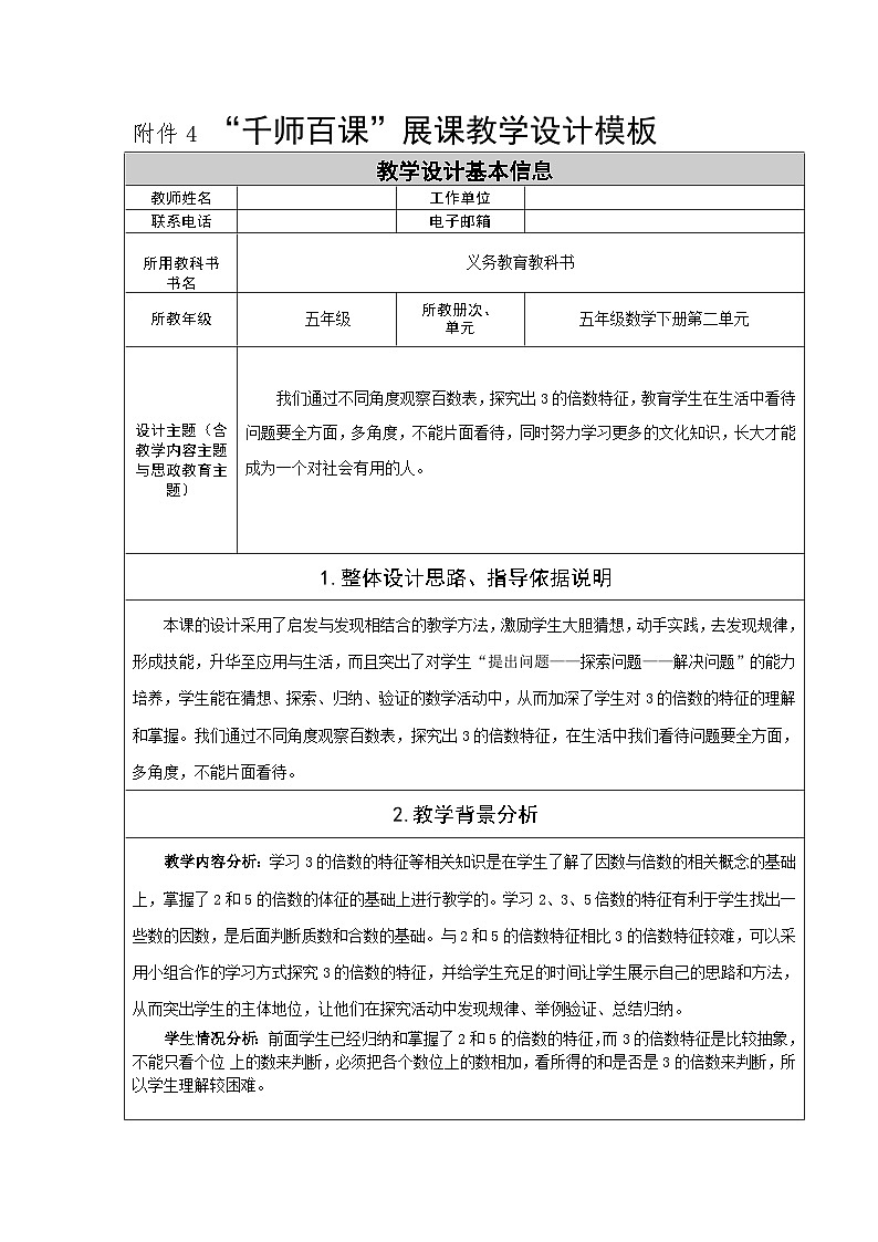 五年级数学下册    第二单元     3的倍数特征    教学设计第1页