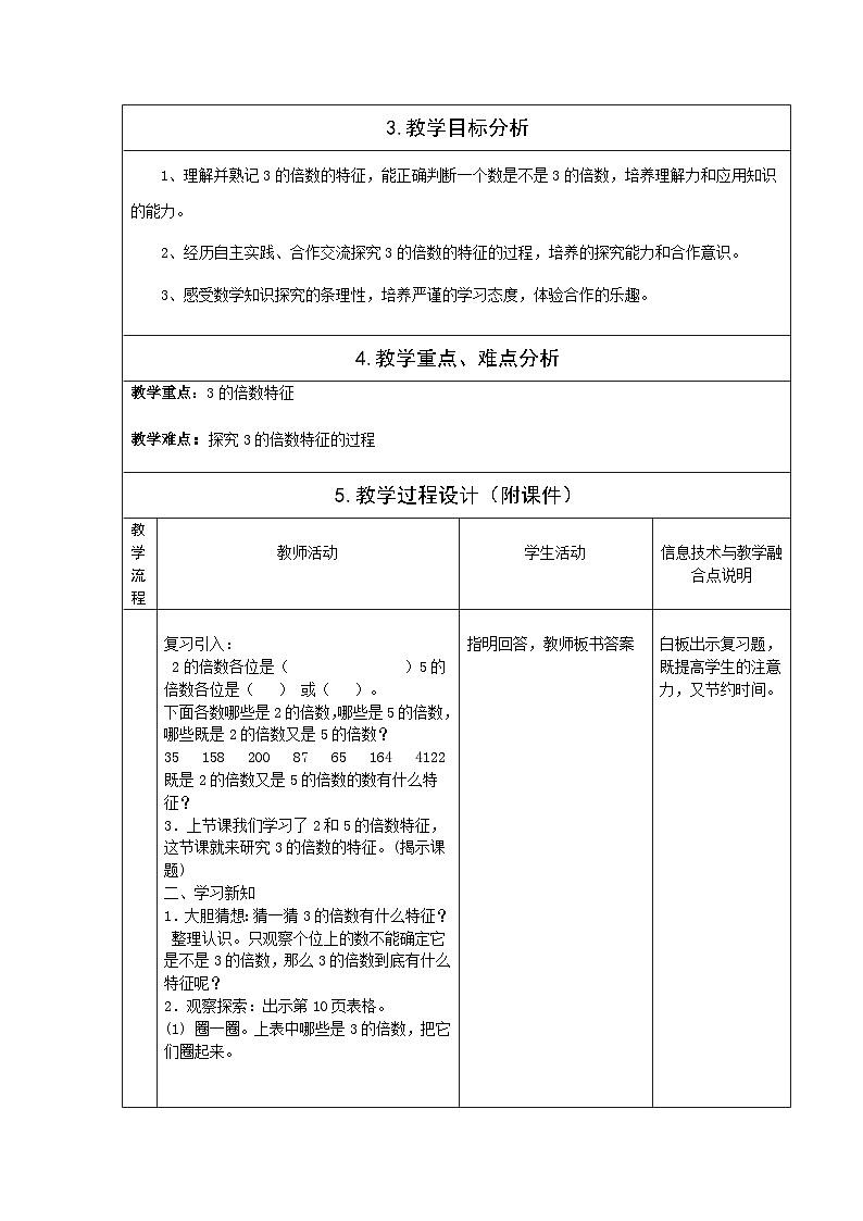 五年级数学下册    第二单元     3的倍数特征    教学设计第2页