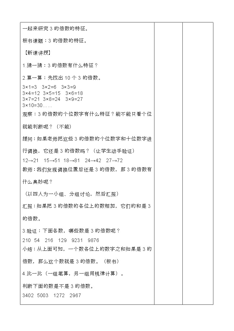 五年级数学下册    第二单元     3的倍数特征    教学设计第2页