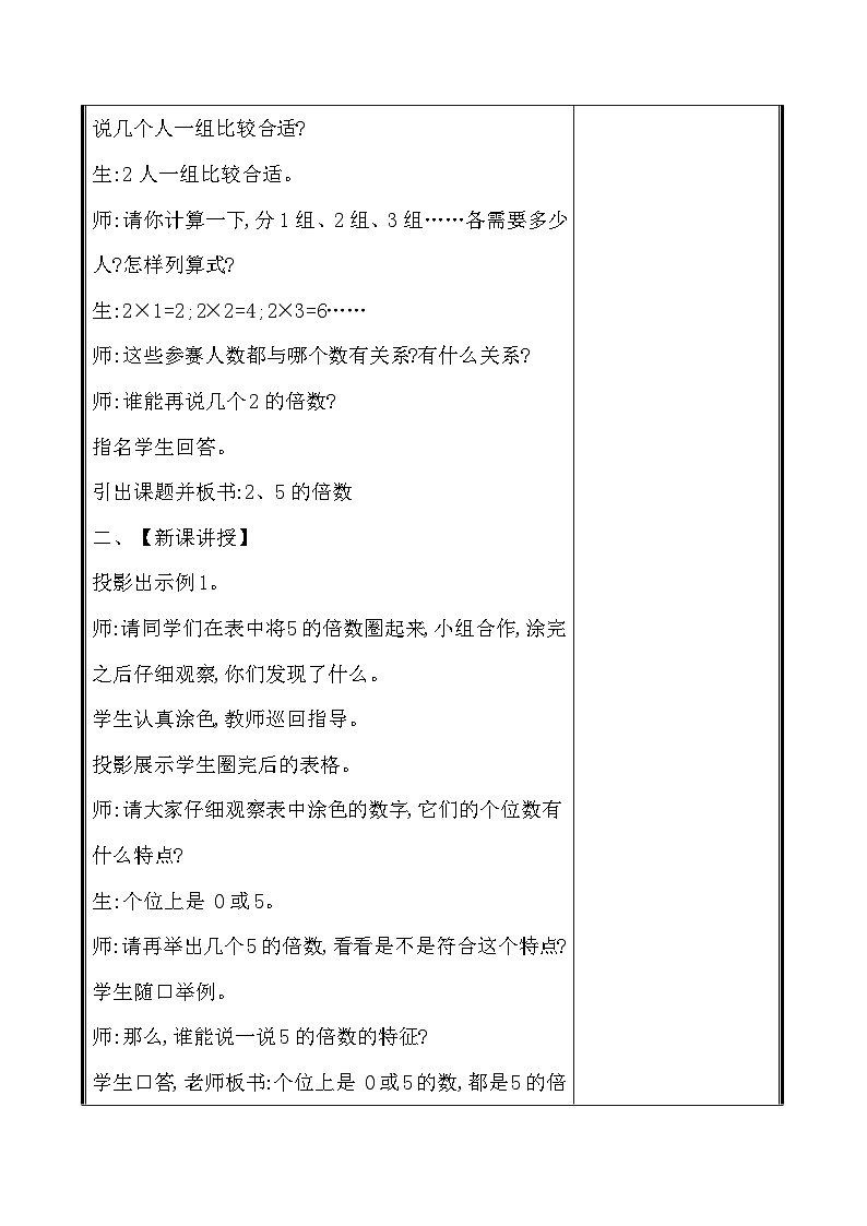 五年级下册第二章 2、3、5的倍数特征  第1课时   教学设计02