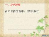 《2.5倍数的特征》课件