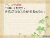 《2.5倍数的特征》课件