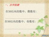 《2.5倍数的特征》课件