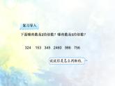 五年级数学下册    第二单元       3的倍数的特征  课件