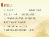 五年级数学下册    第二单元     3的倍数的特征   课件