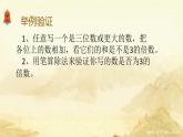 五年级数学下册    第二单元     3的倍数的特征   课件
