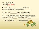 人教版五年级数学下册第二单元_3的倍数的特征ppt (1)