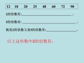 人教版五年级数学下册第二单元_3的倍数的特征ppt (1)
