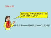 人教版五年级数学下册第二单元_3的倍数的特征ppt (1)