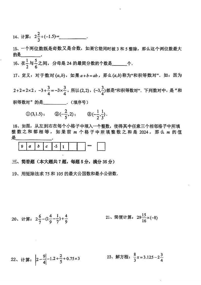 上海市普陀区梅陇中学2024-2025学年六年级上学期数学期中考试试卷第2页