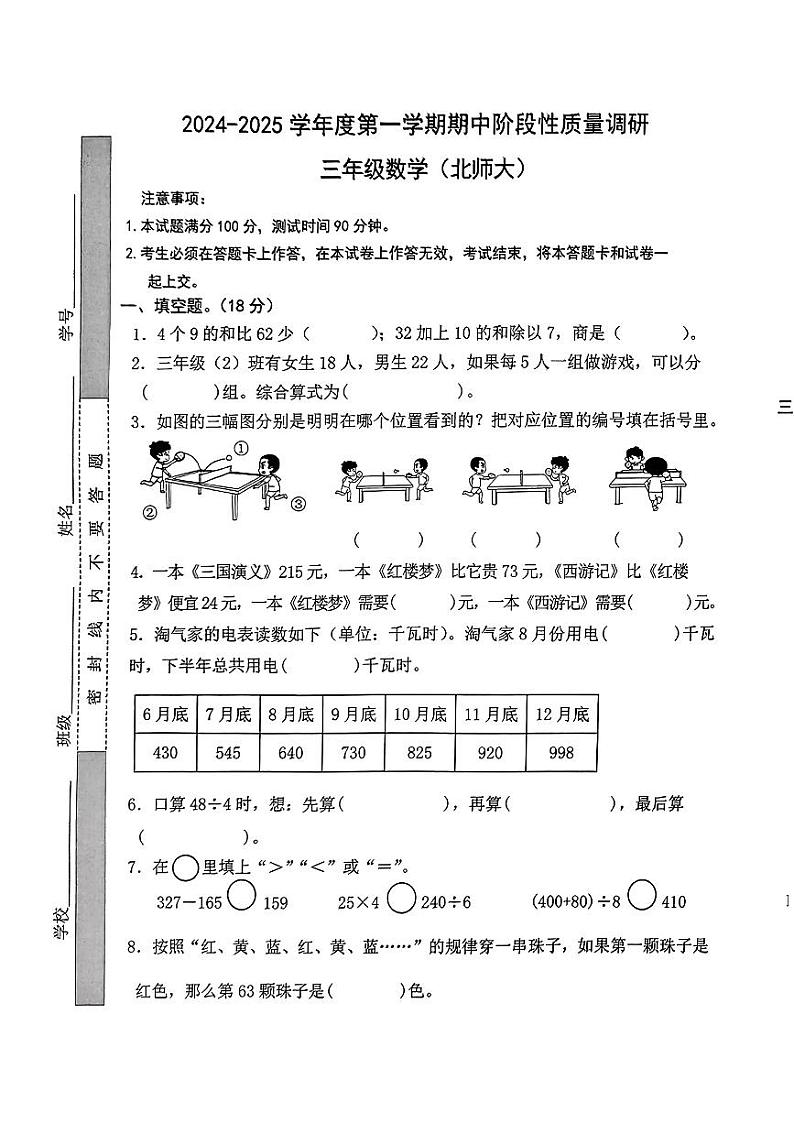 广东省惠州市博罗县多校2024-2025学年三年级上学期期中数学试题01
