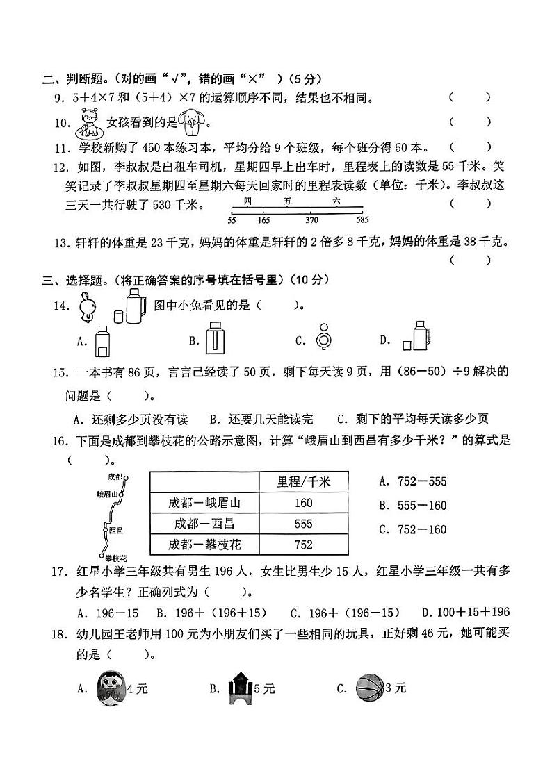 广东省惠州市博罗县多校2024-2025学年三年级上学期期中数学试题02