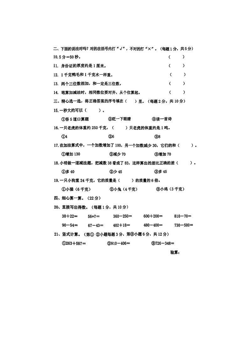 河北省唐山市多校2024-2025学年三年级上学期期中数学试题第2页