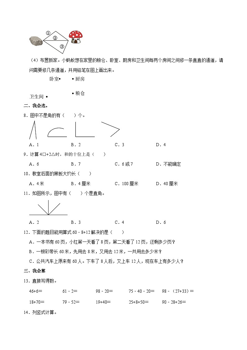 福建省莆田市城厢区第一实验小学2024-2025学年二年级上学期期中数学试卷02