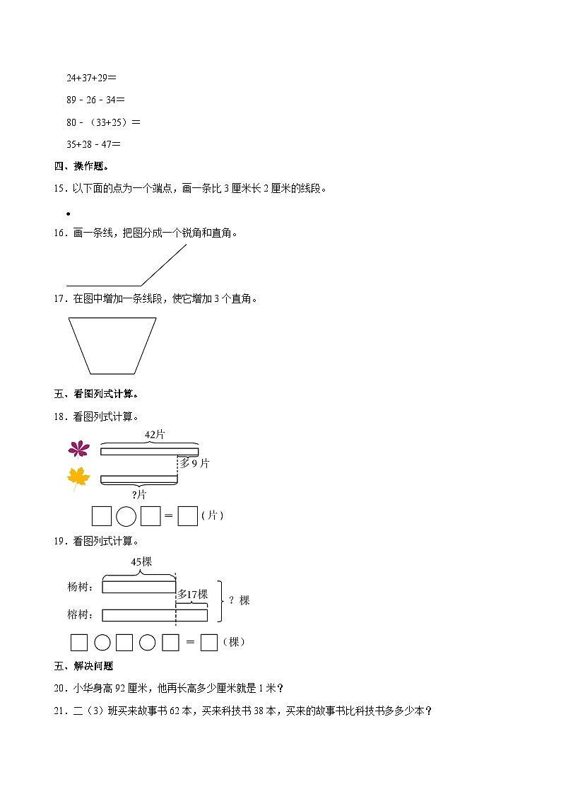 福建省莆田市城厢区第一实验小学2024-2025学年二年级上学期期中数学试卷03