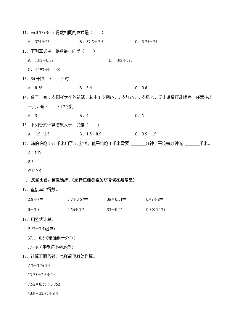 广东省广州市海珠区2024-2025学年五年级上学期第二次月考数学试卷第2页