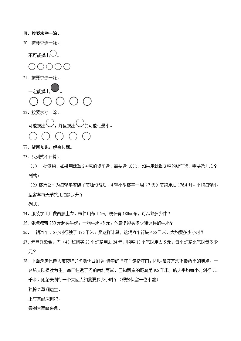 广东省广州市海珠区2024-2025学年五年级上学期第二次月考数学试卷第3页