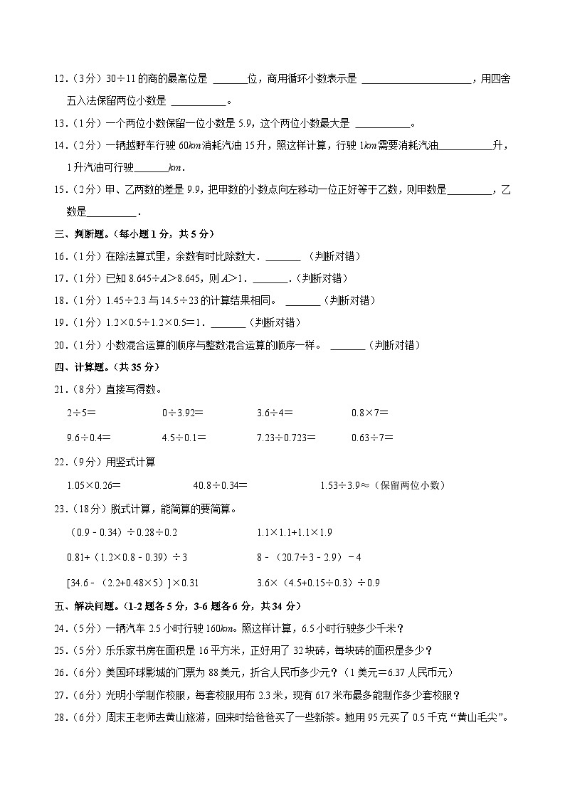 广东省梅州市五华县军营小学2024-2025学年五年级上学期第一次月考数学试卷（9月份）第2页