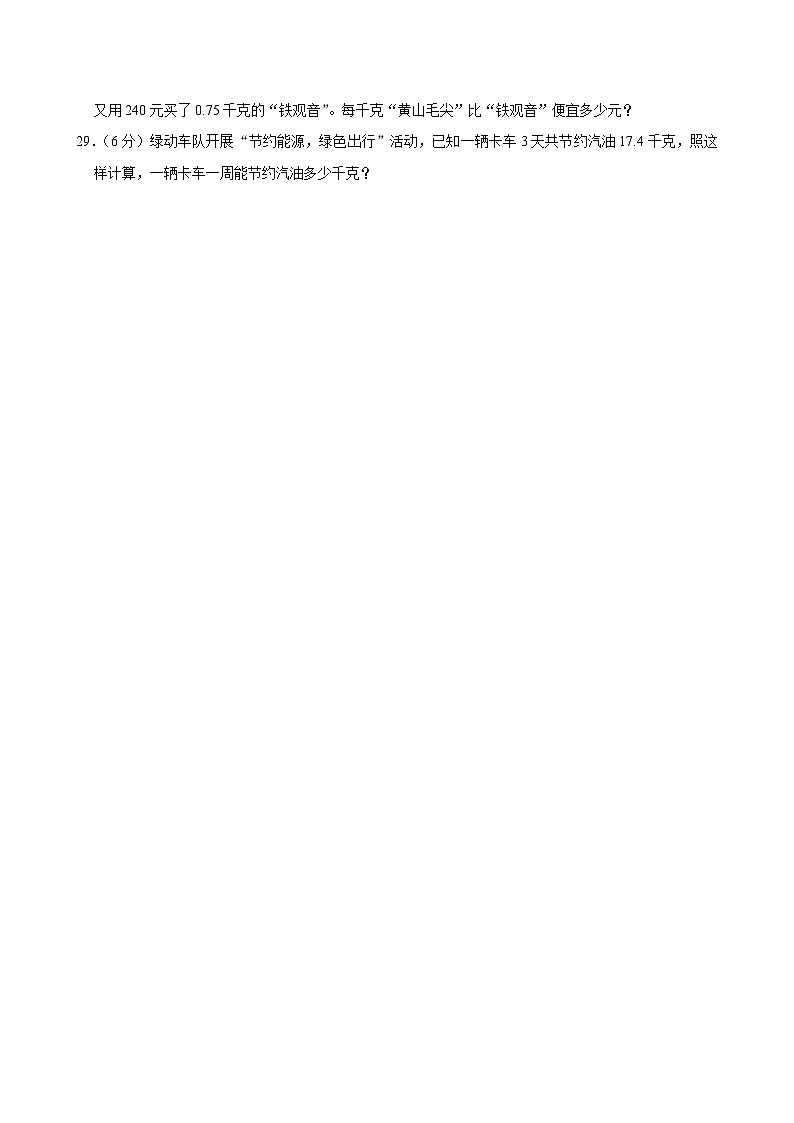 广东省梅州市五华县军营小学2024-2025学年五年级上学期第一次月考数学试卷（9月份）第3页