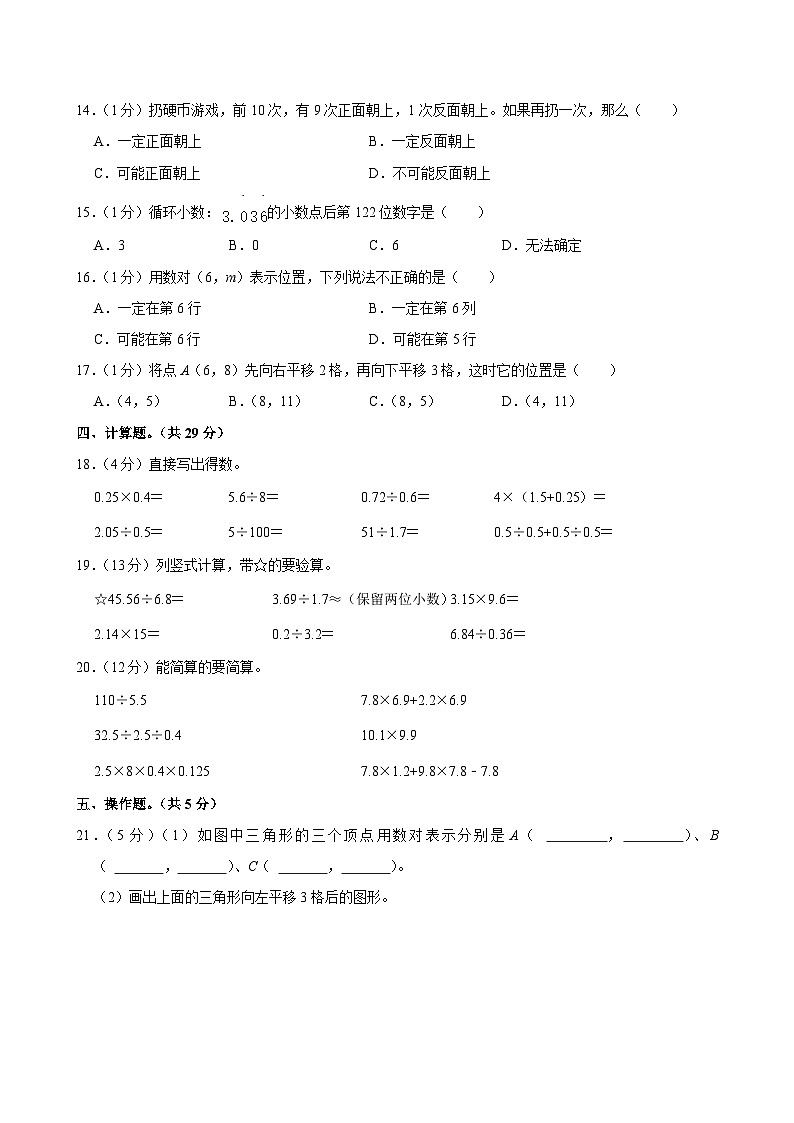 河南省郑州市金水区2022-2023学年五年级上学期期中数学试卷第2页