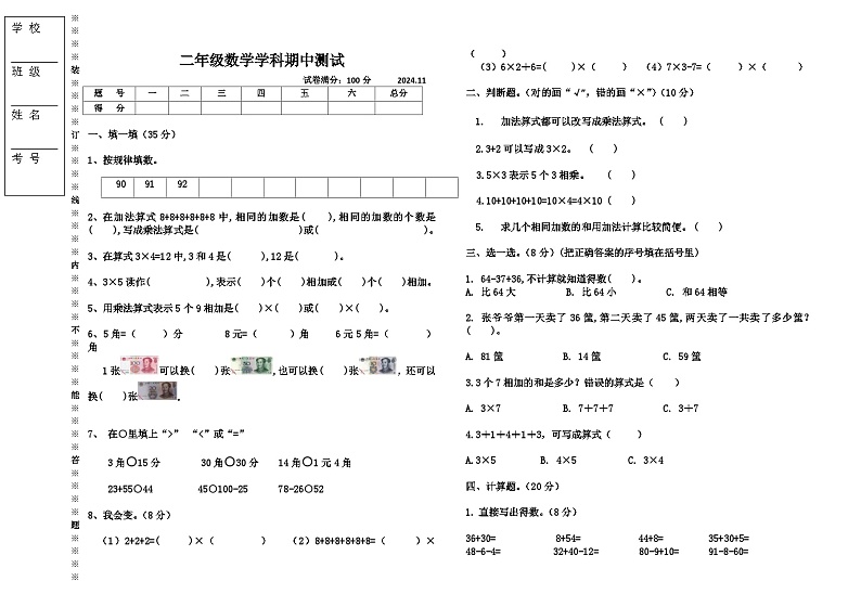 辽宁省沈阳市法库县三校联考2024-2025学年二年级上学期11月期中数学试题第1页