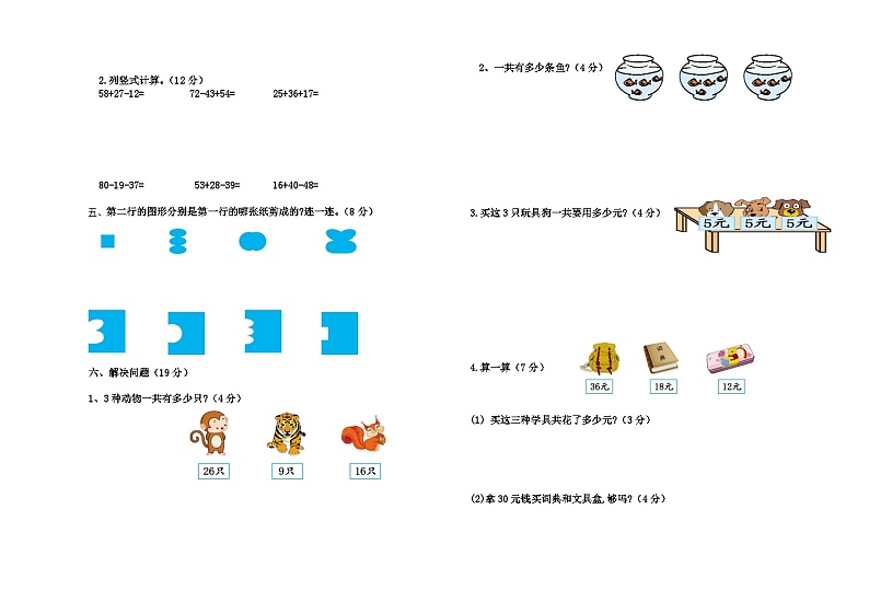 辽宁省沈阳市法库县三校联考2024-2025学年二年级上学期11月期中数学试题第2页