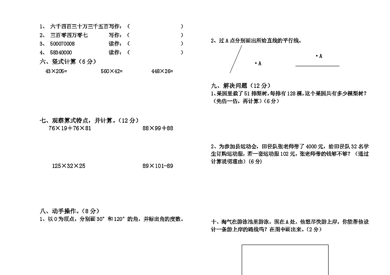 辽宁省沈阳市法库县三校联考2024-2025学年四年级上学期11月期中数学试题02