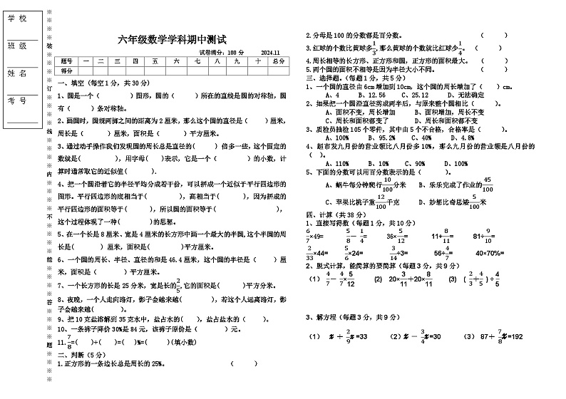 辽宁省沈阳市法库县三校联考2024-2025学年六年级上学期11月期中数学试题01