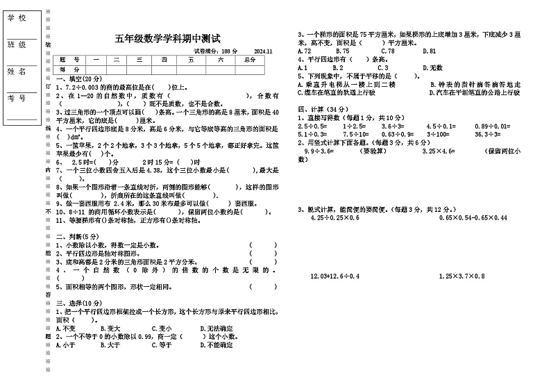 辽宁省沈阳市法库县三校联考2024-2025学年五年级上学期11月期中数学试题01
