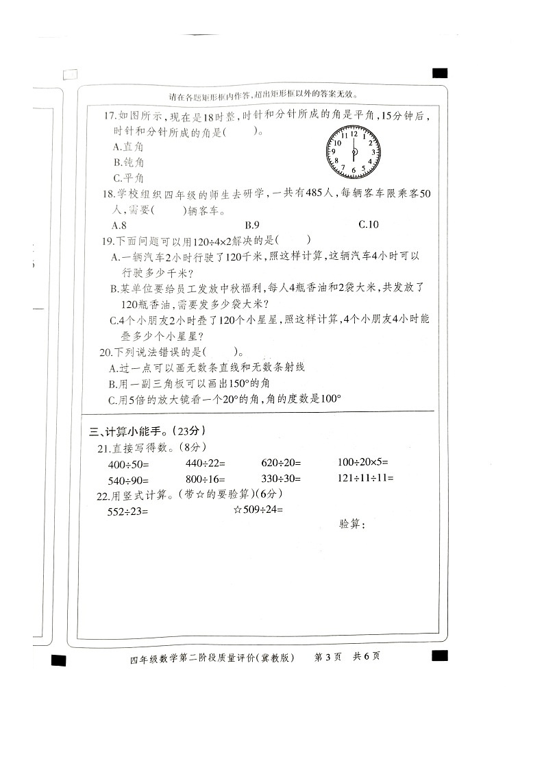 河北省邢台市巨鹿县片区三校联考2024-2025学年四年级上学期11月月考数学试题第3页