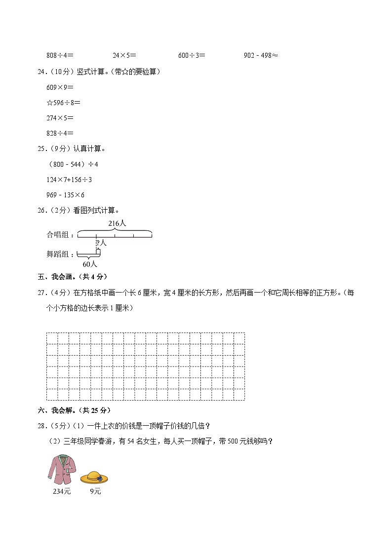 河北省邢台市隆尧县魏庄小学2022-2023学年三年级上学期月考数学试卷第3页