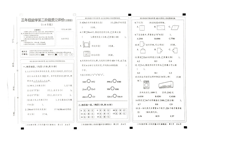 河北省邢台市巨鹿县片区三校联考2024-2025学年三年级上学期11月月考数学试题第1页