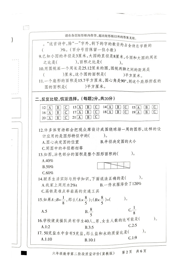 河北省邢台市巨鹿县片区三校联考2024-2025学年六年级上学期11月期中数学试题02