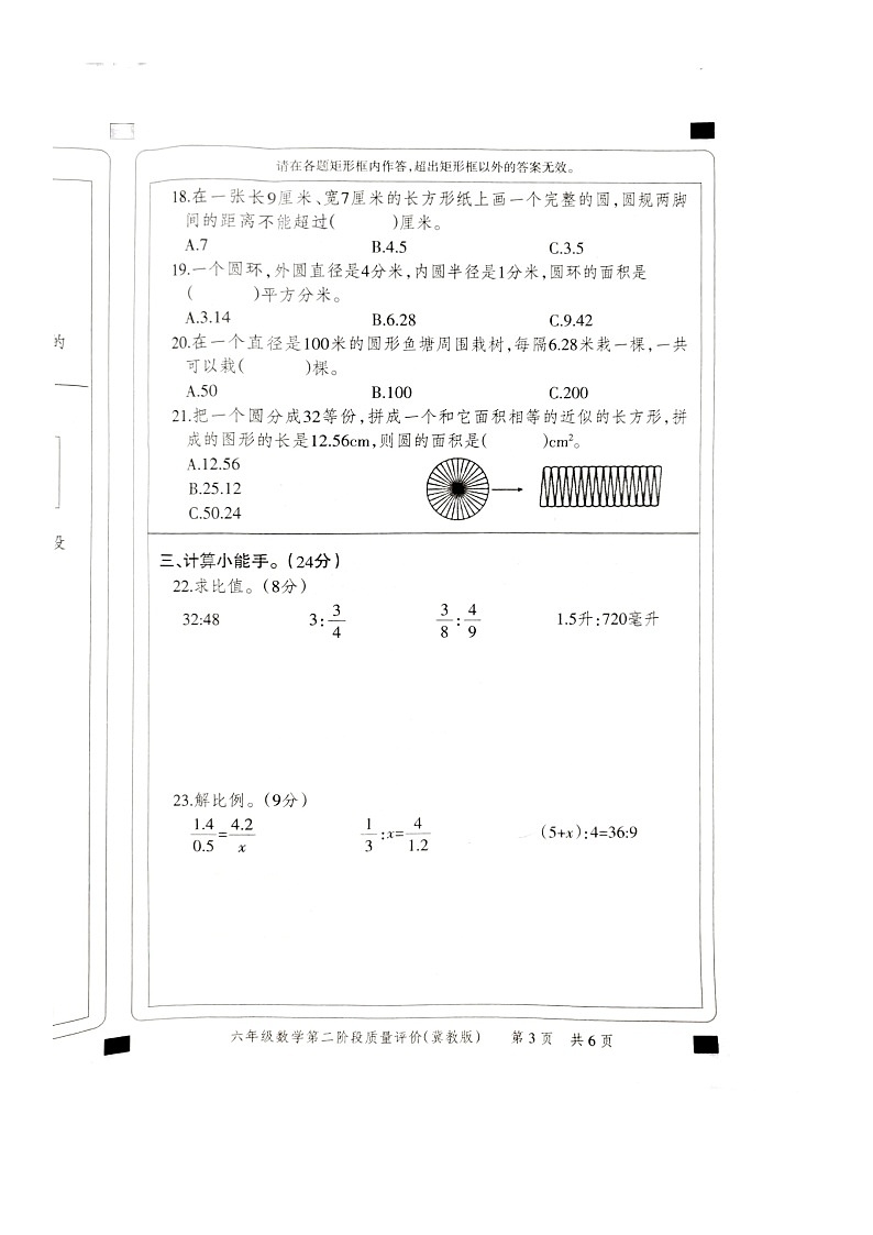 河北省邢台市巨鹿县片区三校联考2024-2025学年六年级上学期11月期中数学试题03