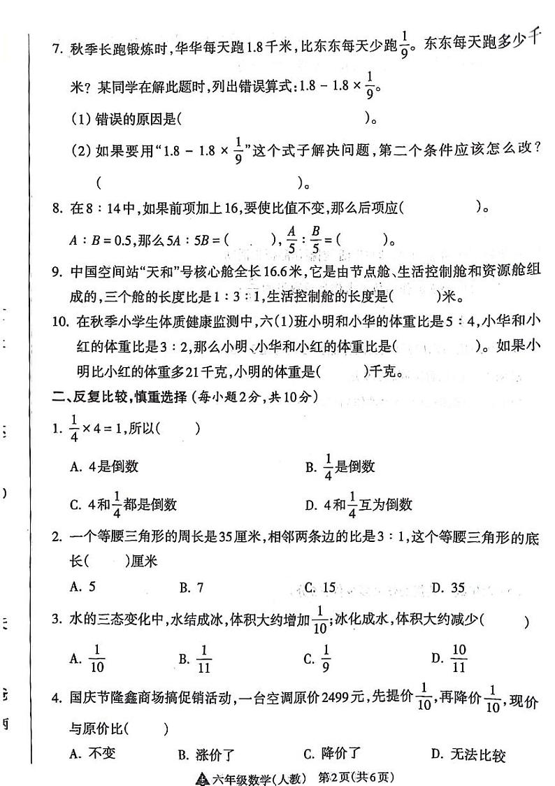 河南省南阳市镇平县多校2024-2025学年六年级上学期期中数学试题第2页