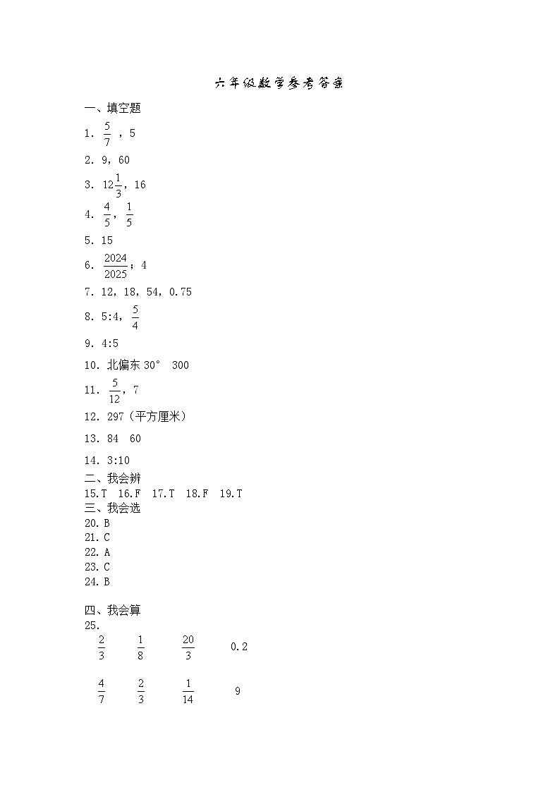 2024年秋季 06 期中 - 数学（参考答案）第1页