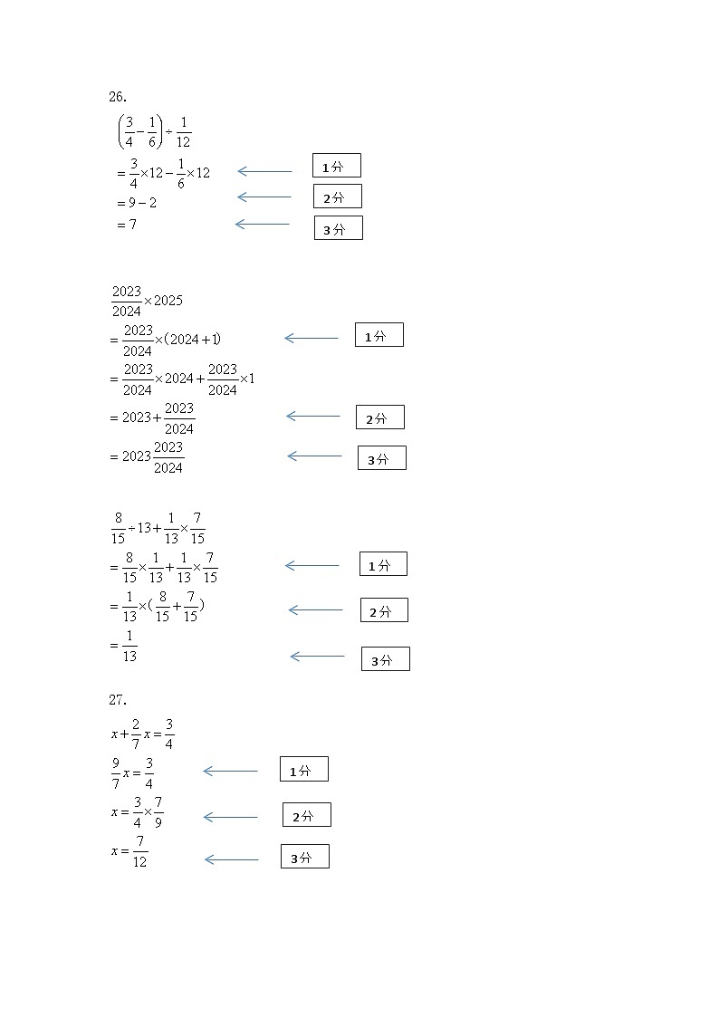 2024年秋季 06 期中 - 数学（参考答案）第2页