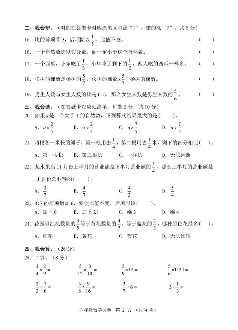 2024年秋季学期 期中质量监测 六年级数学第2页