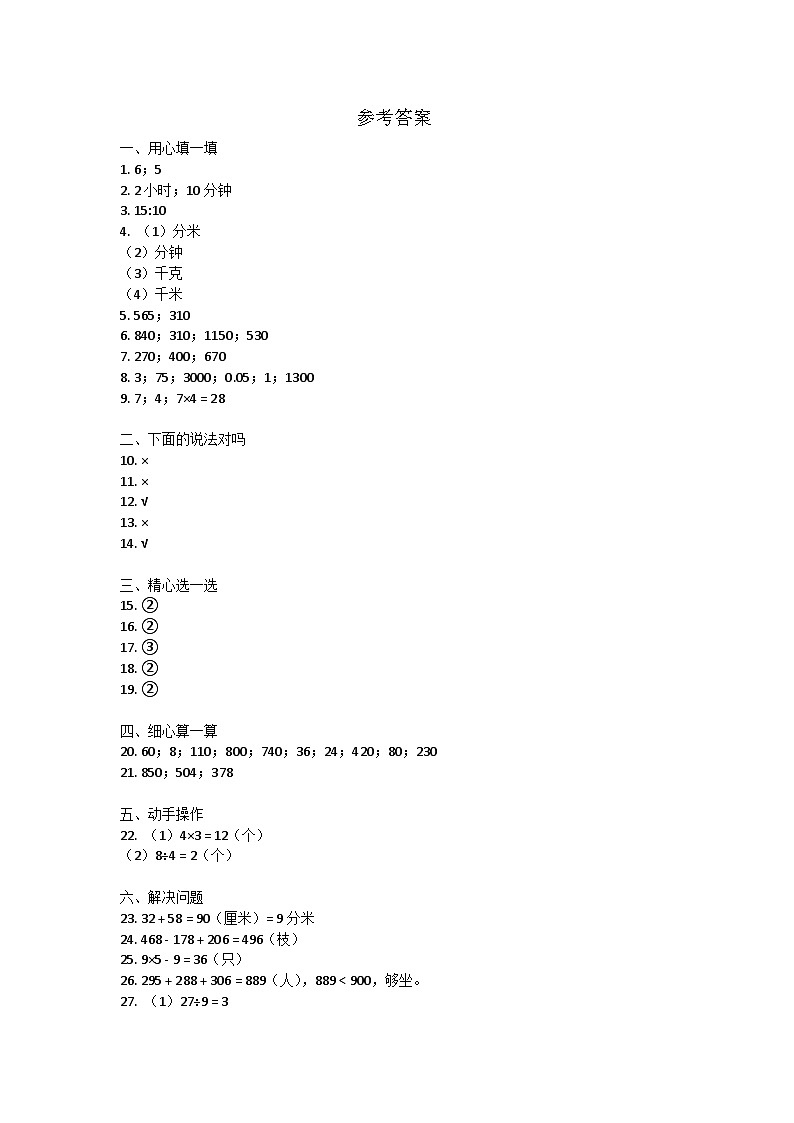 河北省唐山市多校2024-2025学年三年级上学期期中数学试题01