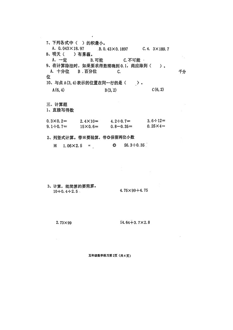 河北省廊坊市多校2024-2025学年五年级上学期期中数学试题第2页