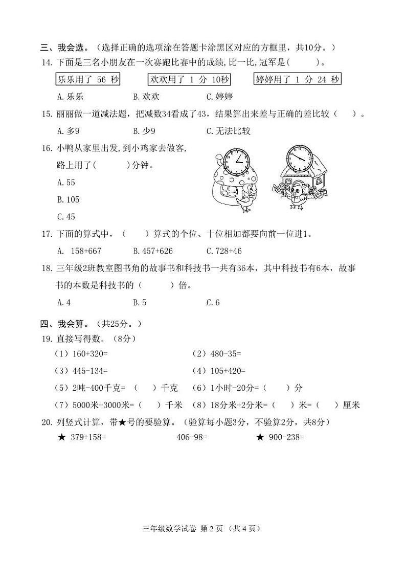 2024年秋季期中质量监测 三年级数学试题第2页