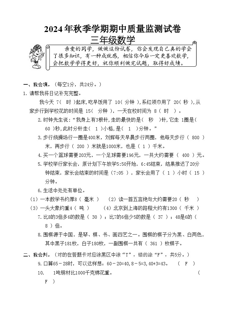 2024年秋季 03 期中 - 数学（参考答案）第1页