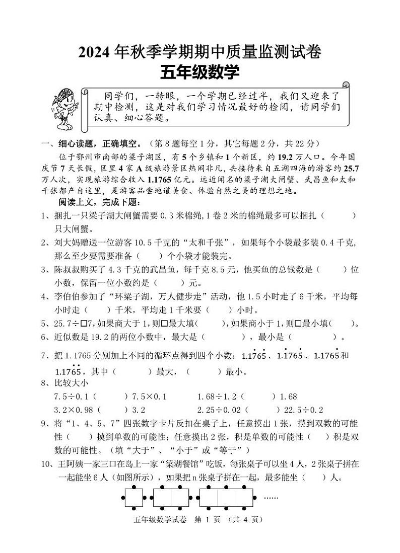 2024秋季期中 五年级 数学试卷第1页