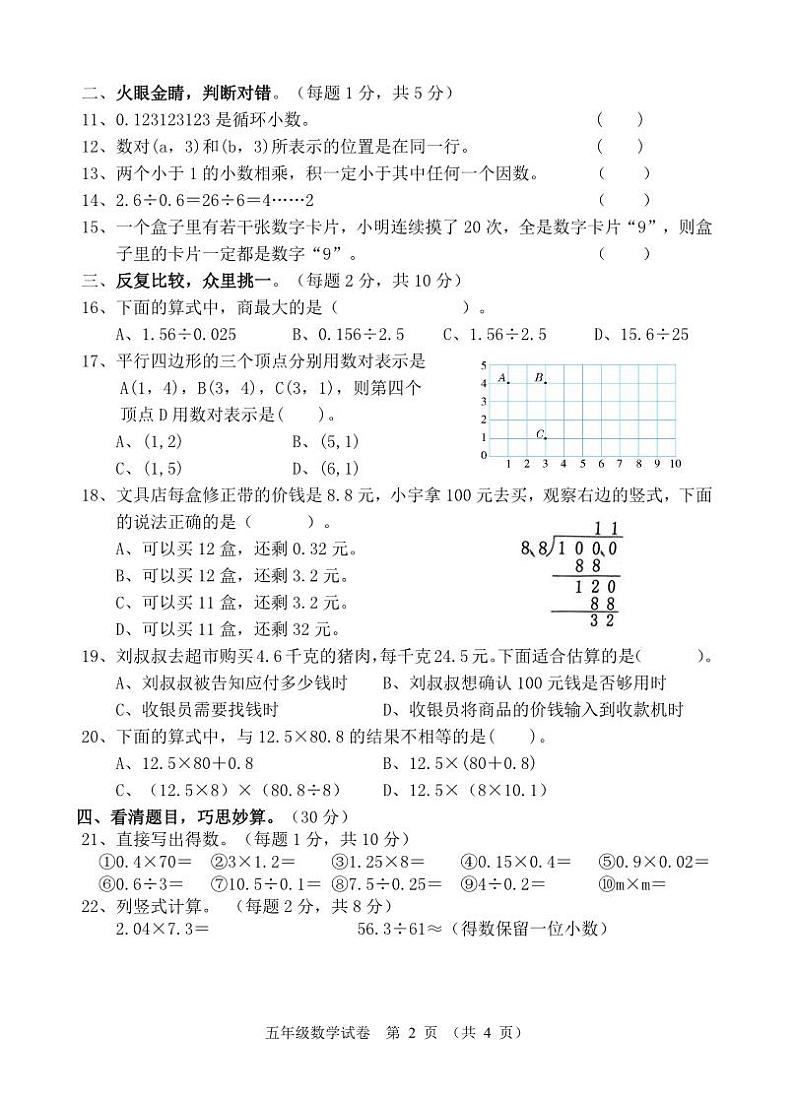 2024秋季期中 五年级 数学试卷第2页