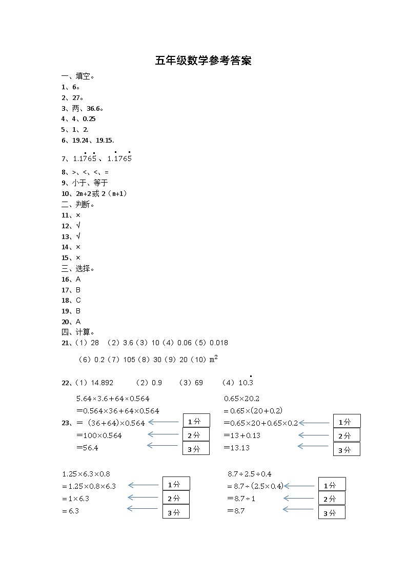 2024年秋季 05 期中 - 数学（参考答案）第1页