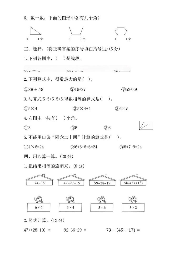 湖南省岳阳市湘阴县湘阴县岭北五校联考2024-2025学年二年级上学期11月期中数学试题02
